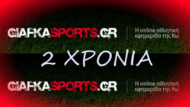 giafkasports.gr 2 xronia