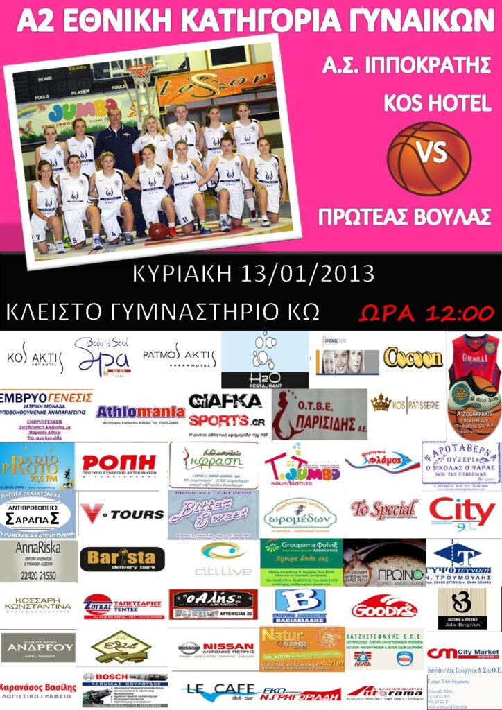 Έτοιμες για το ντέρμπι