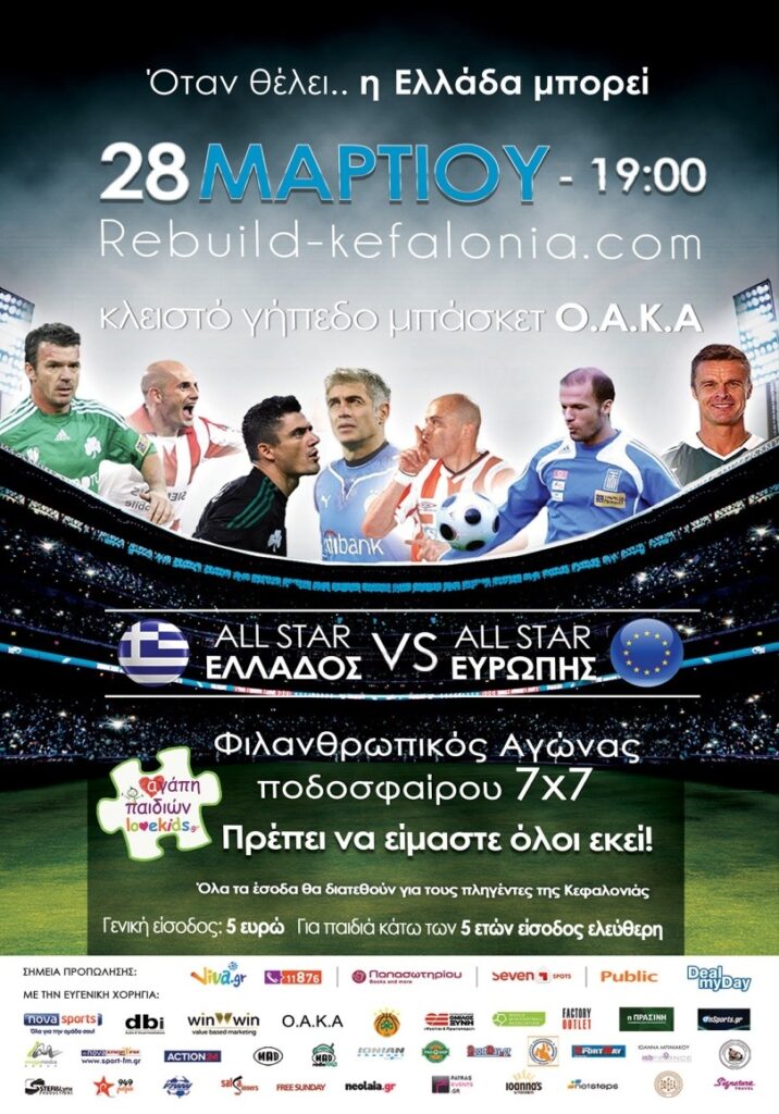 Rebuild Κεφαλονιά (video)