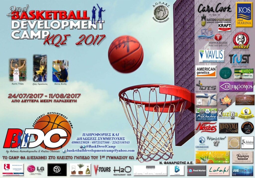 2ο Basketball Development Camp KOS 2017
