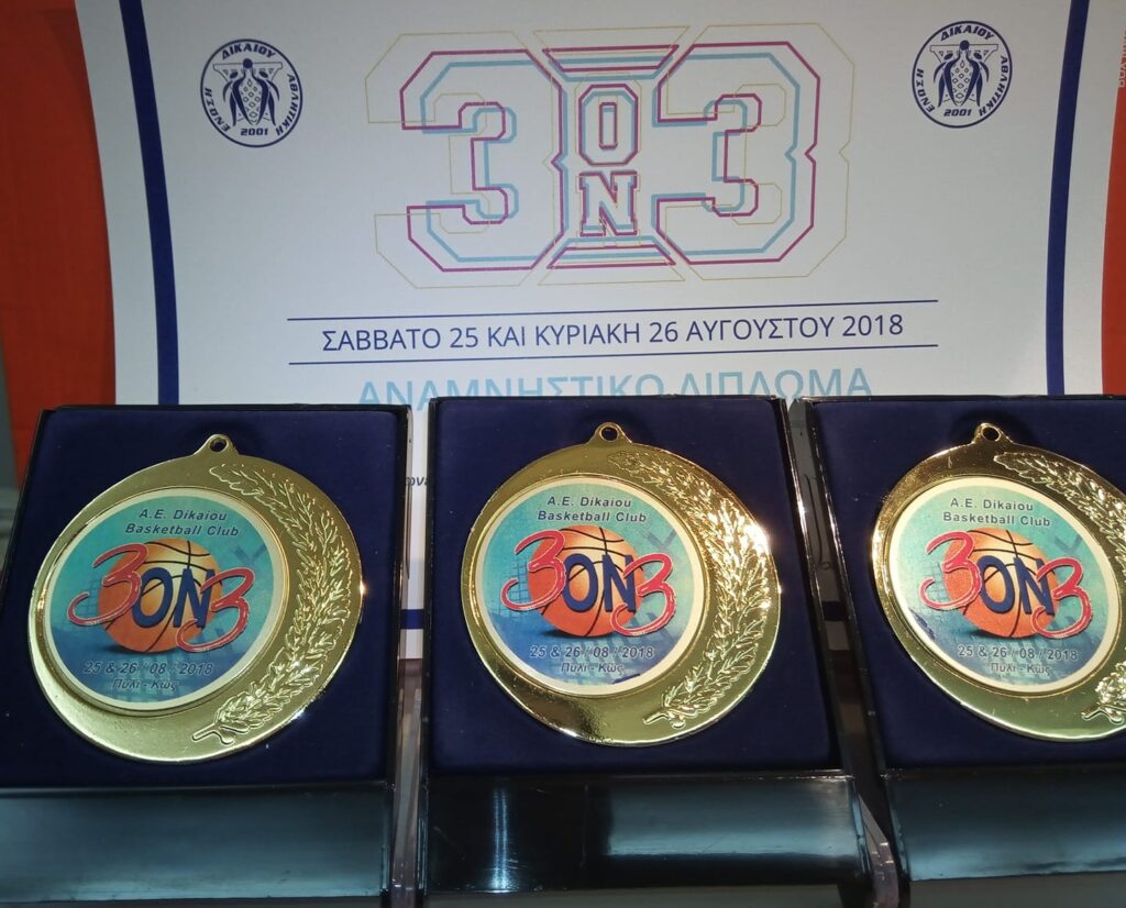 Όλα έτοιμα για το 3on3 της Α.Ε Δικαίου