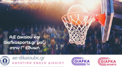 Τηλεοπτικά όλα τα ματς – εντός και εκτός έδρας- της Α.Ε Δικαίου απ’ το Giafkasports.gr