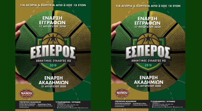 Ξεκινούν οι εγγραφές στον Έσπερο