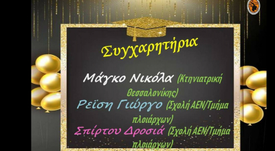 Ακαδημία Καλύμνου: Έκαναν το 3/3 τα παιδιά του συλλόγου στις Πανελλήνιες