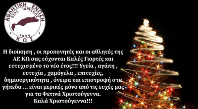 Οι ευχές της Α.Ε Κω