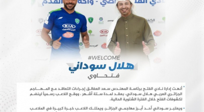 Στην Αλ Φατέχ ο Σουντανί