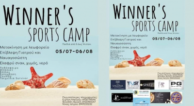 Το θερινό camp του Α.Ο Πυλίου