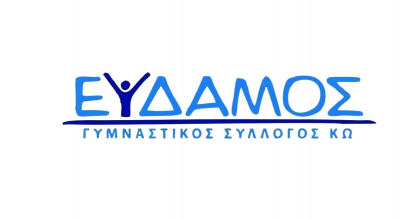 Συγχαρητήρια επιστολή Ευδάμου Κω για τους επιτυχόντες στα ΑΕΙ