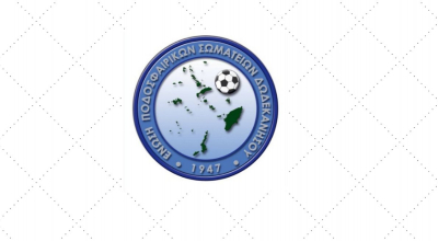 Οι νέες επιτροπές της Ε.Π.Σ. Δωδεκανήσου