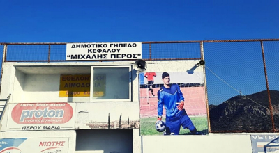 Τουρνουά ποδοσφαίρου «Μιχάλης Πέρος»