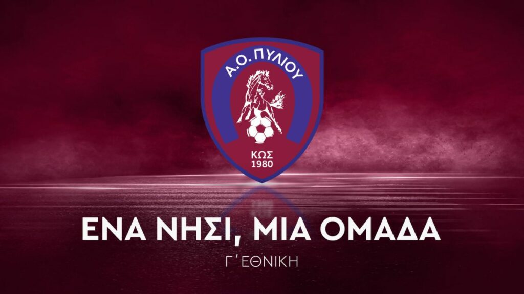 Α.Ο Πυλίου: «Ευχαριστούμε την ΕΠΟ, την ΕΠΣ Δωδεκανήσου και ιδιαιτέρως τον Παναγιώτη Διακοφώτη»