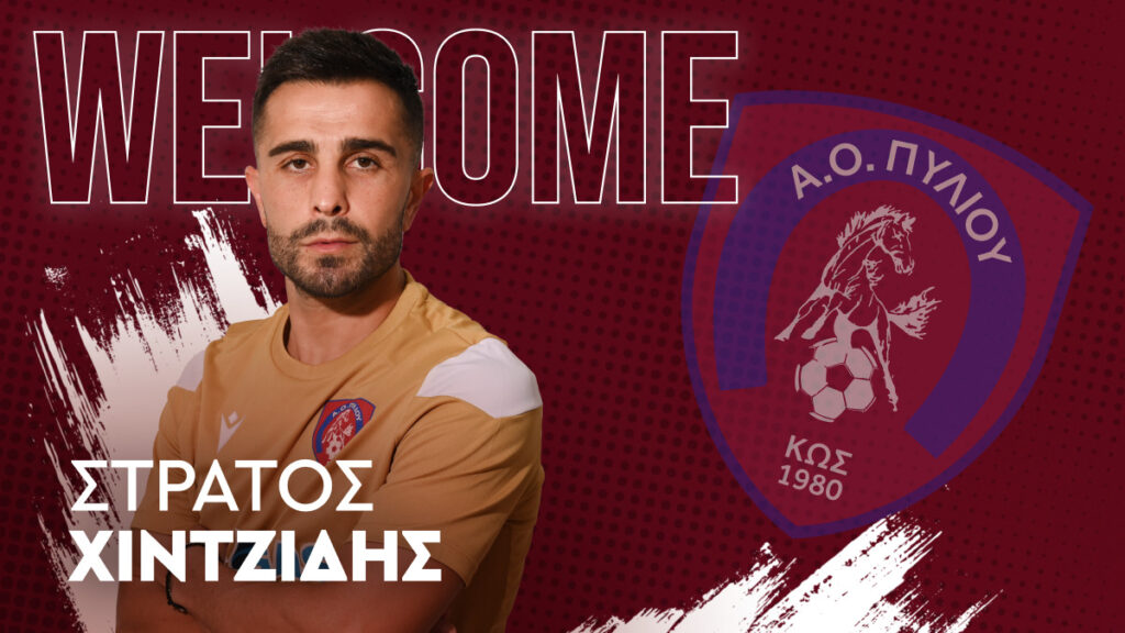 Στον Α.Ο Πυλίου ο Χιντζίδης