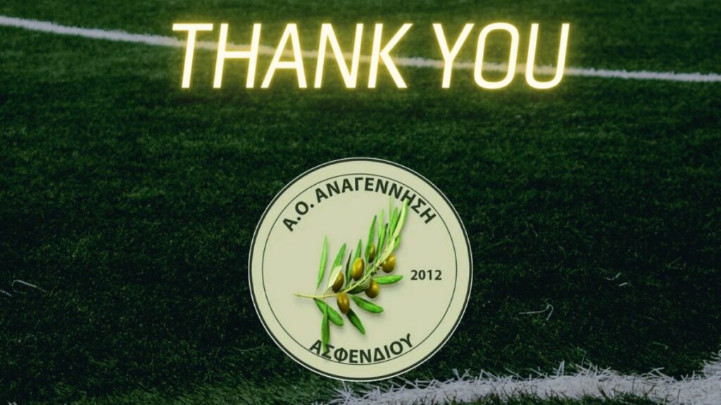 Αναγέννηση Ασφενδιού: Ευχαριστούμε τον Γιώργο Αγρέλλη και τον Θάνο Σταματάκη
