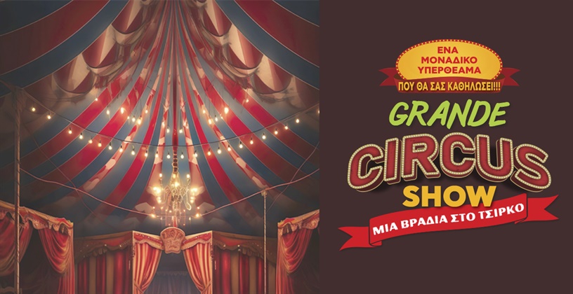 Grande Circus Show στην Κω