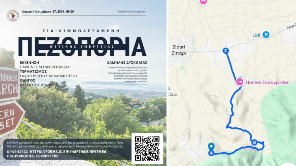 ΑΠΕΛΛΗΣ: Κυριακή 27/10 πάμε περίπατο, με θετική ενέργεια…