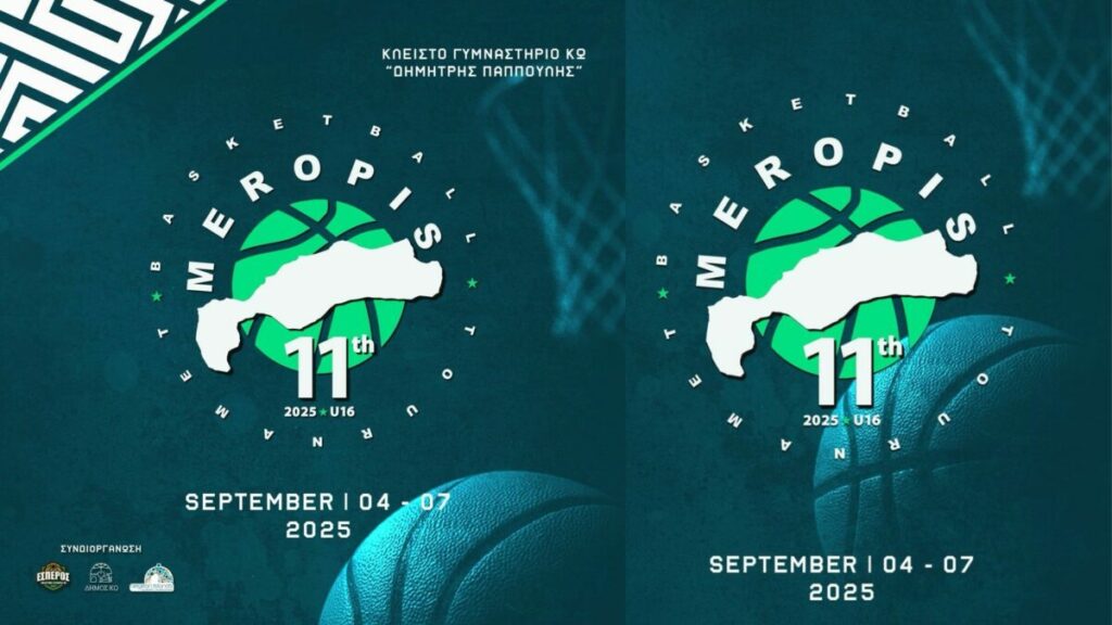 Απ’ τις 4-7 Σεπτεμβρίου το 11ο MEROPIS International Basketball Tournament U16