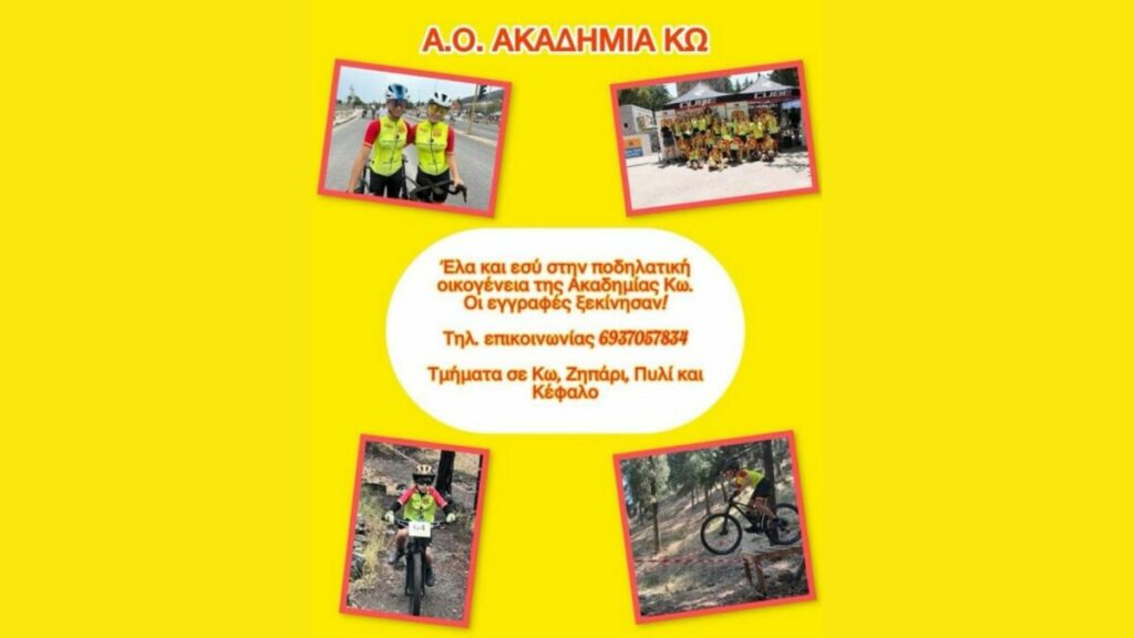 Α.Ο Ακαδημία Kω: Έναρξη εγγραφών και ανακοίνωση προσωρινής βαθμολογίας των σωματείων της ΕΟΠ