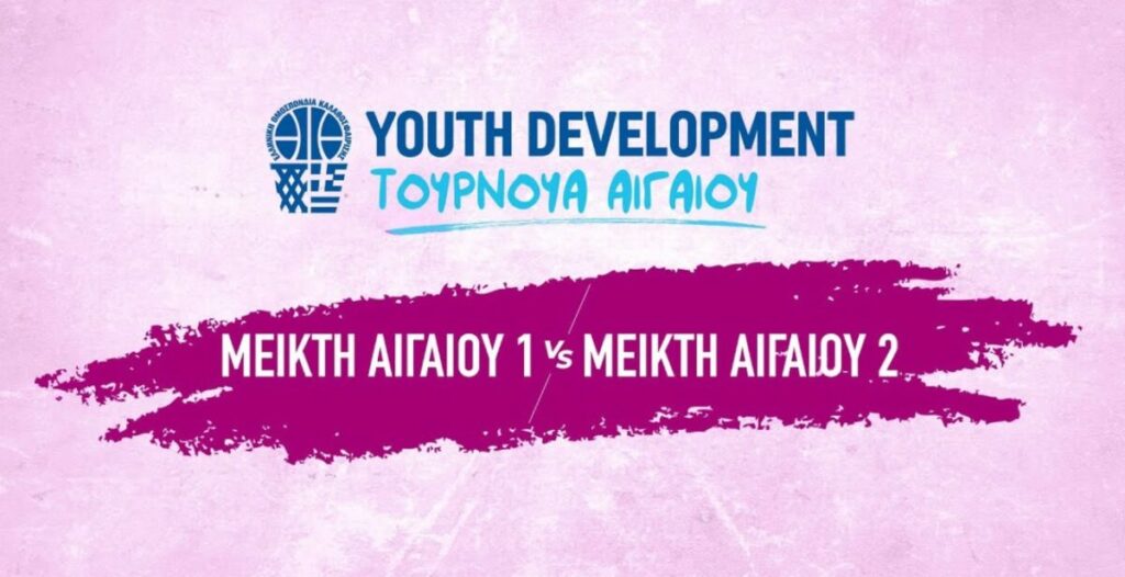 Live Streaming: Μικτή Αιγαίου 1 – Μικτή Αιγαίου 2 | Τουρνουά Αιγαίου