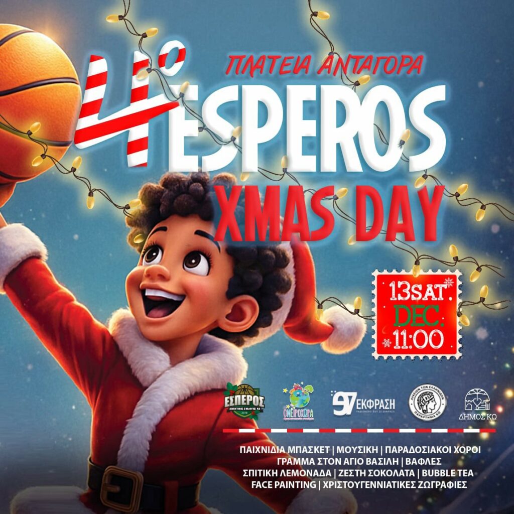 Aύριο το 4ο Esperos Christmas Day στην πλατεία Ανταγόρα