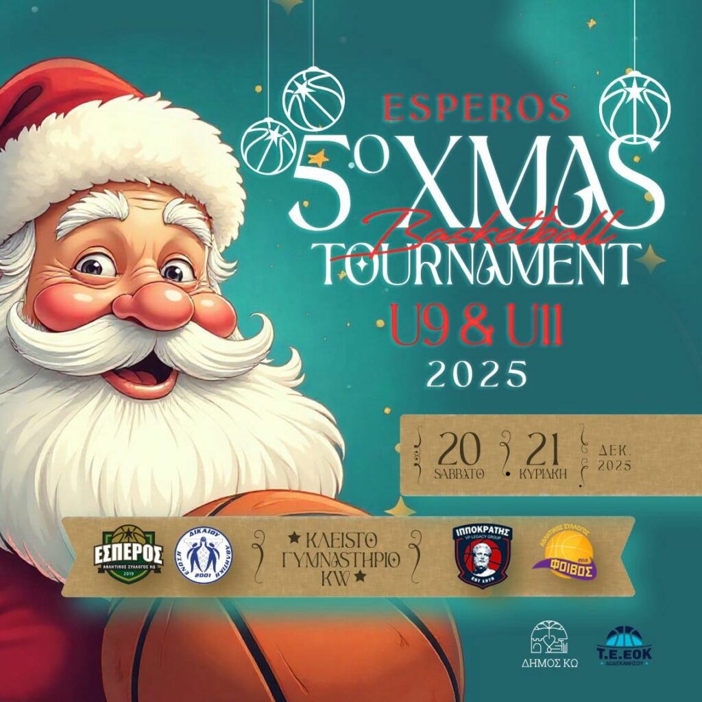 5ο Basketball Xmas Esperos Τοurnament