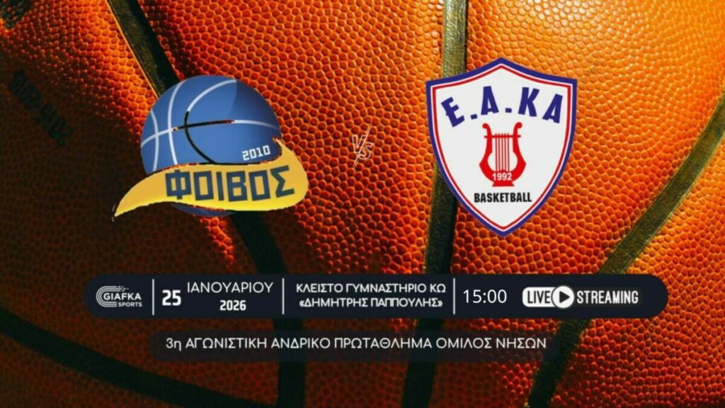 Live Streaming: Φοίβος – Ε.Α.ΚΑ | 3η αγωνιστική ανδρικό όμιλος νήσων