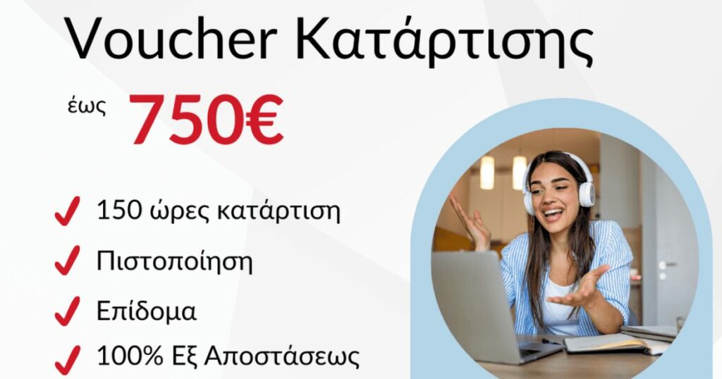 Επίδομα έως 750 ευρώ για εργαζόμενους – Νέο πρόγραμμα επιδοτούμενης κατάρτισης