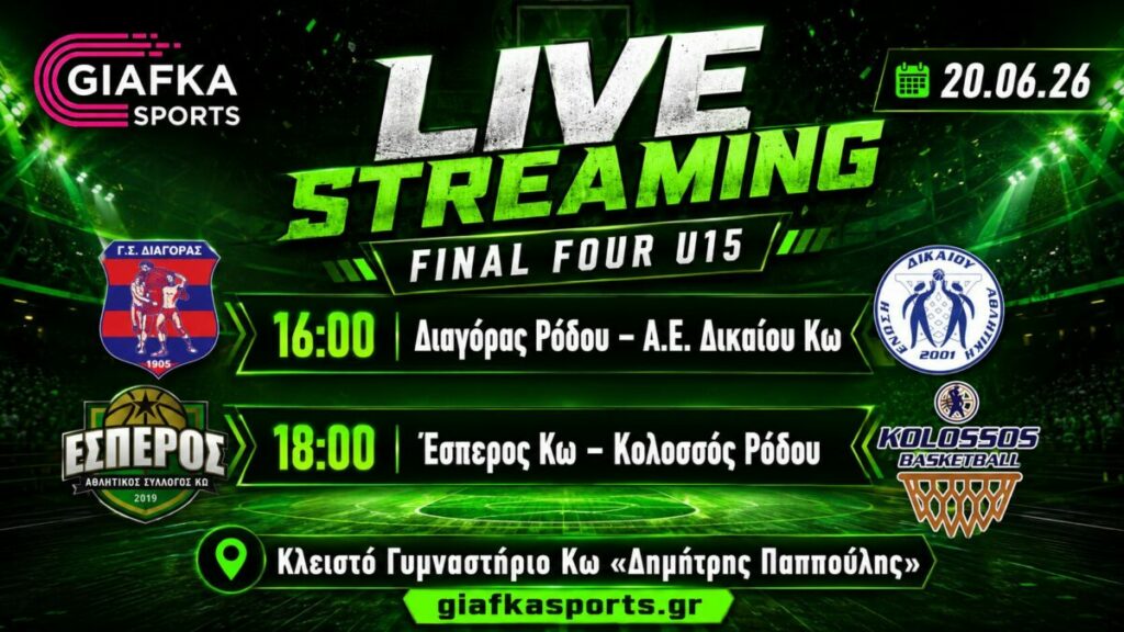 Live Streaming: Final-4 Παμπαίδων | Ημιτελικοί (20/6/2026)