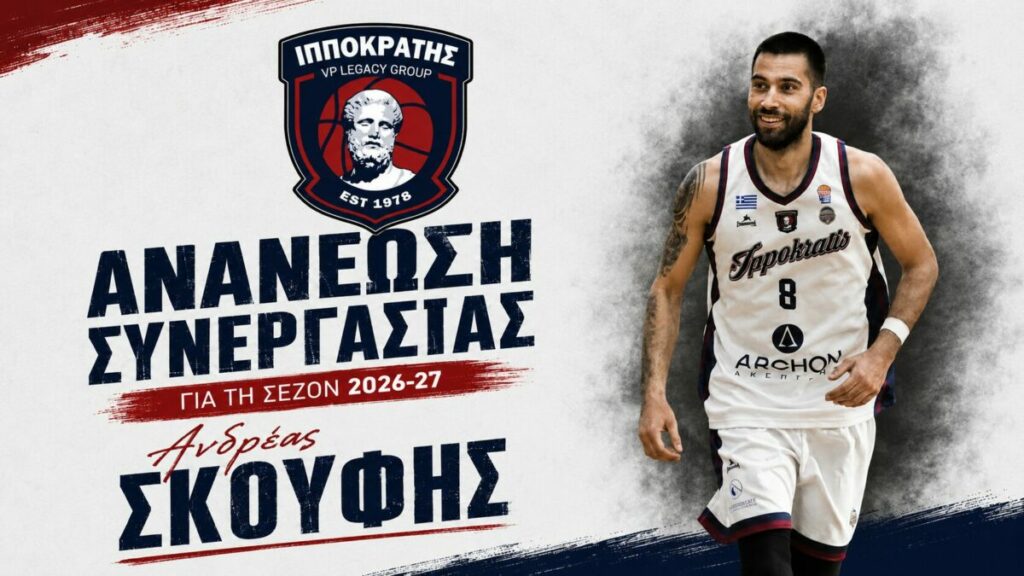 Ανανέωσε με τον Ιπποκράτη ο Σκούφης