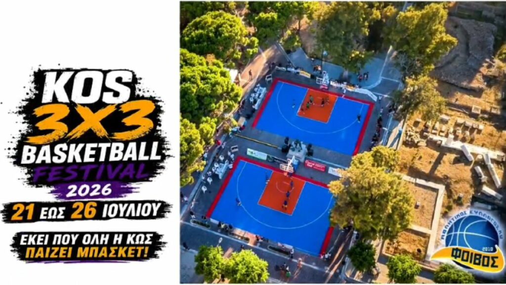 Το καλοκαίρι στην Κω έχει το δικό του μπασκετικό ραντεβού