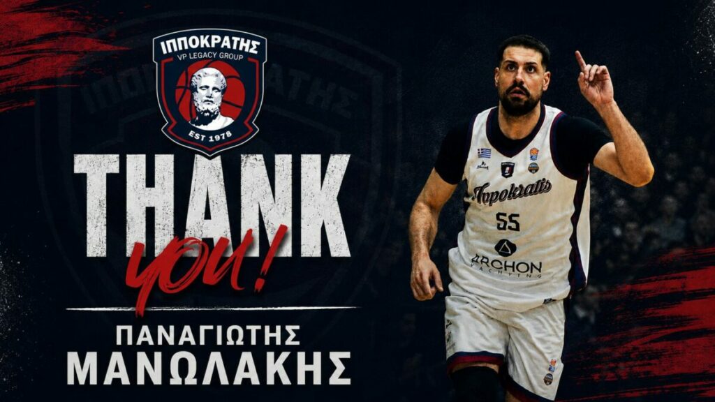Παρελθόν από τον Ιπποκράτη ο Παναγιώτης Μανωλάκης