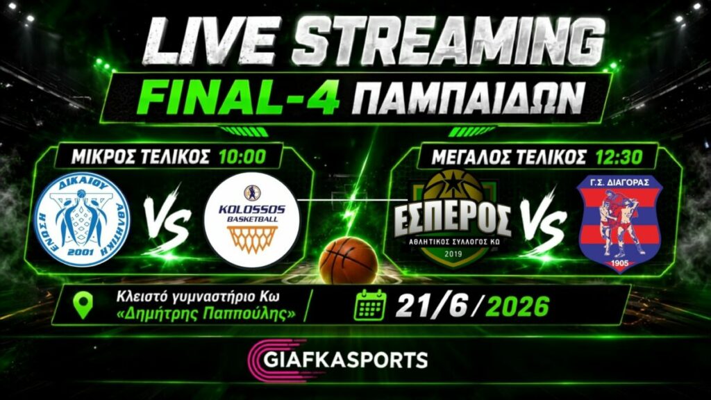 Live Streaming: Final-4 Παμπαίδων | Τελικοί