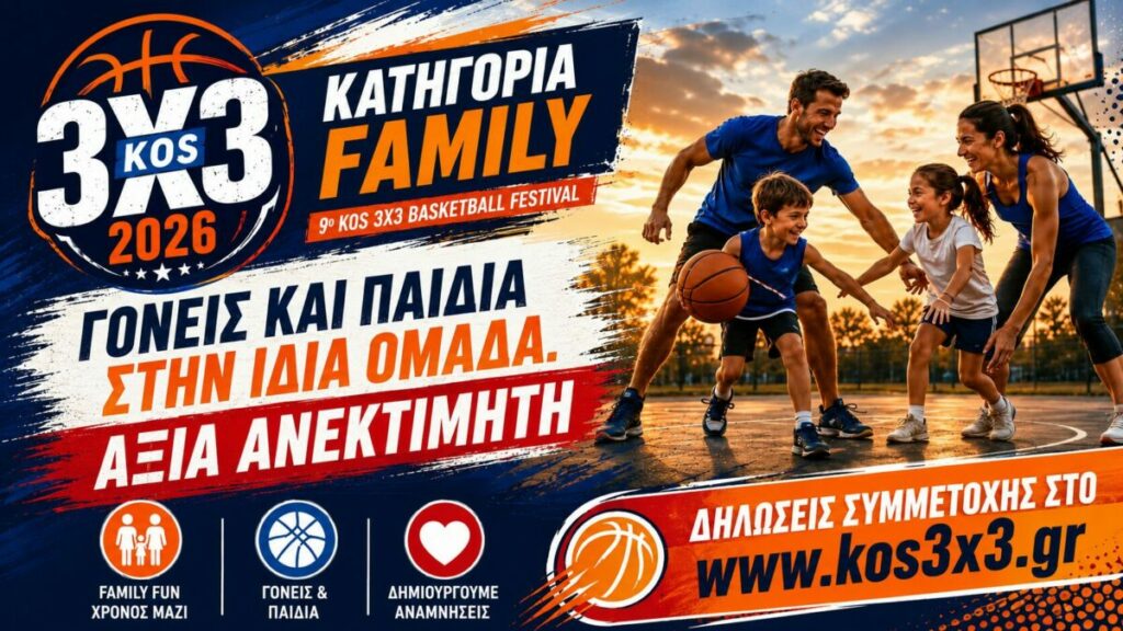 Η κατηγορία Family ενώνει μικρούς και μεγάλους στο 9ο Kos 3X3 Basketball Festival!